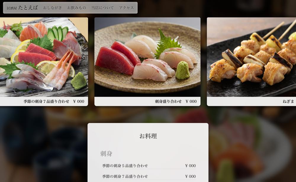 メニューのページ