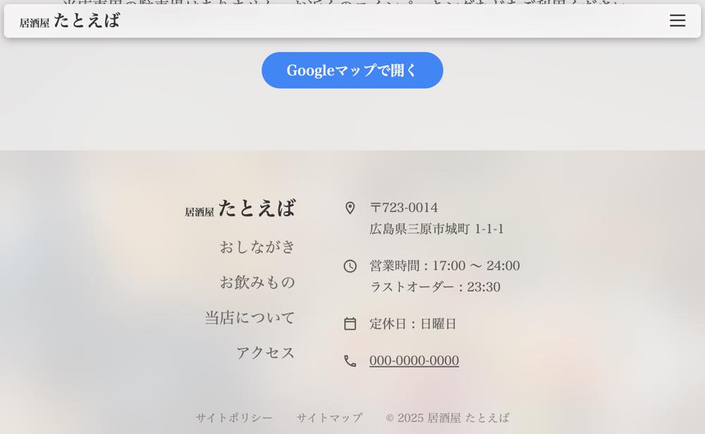 お店の基本情報の欄