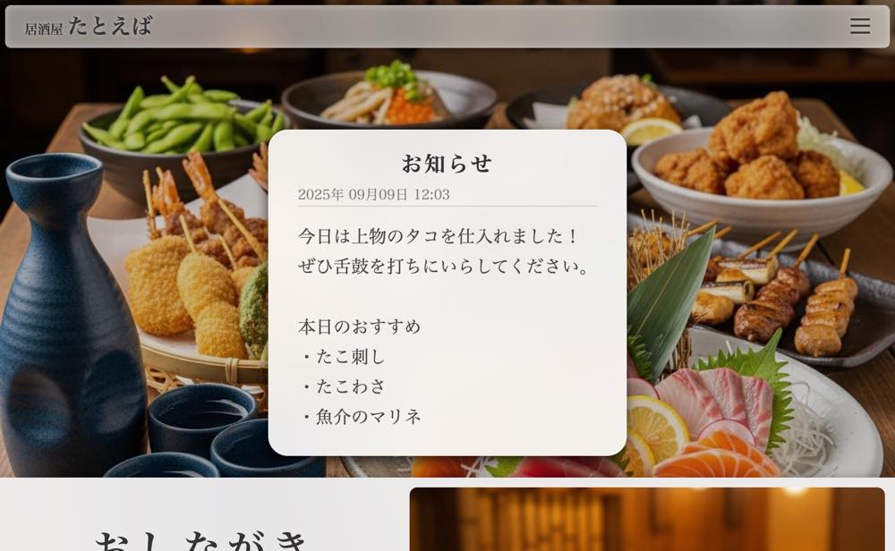 お知らせ表示欄